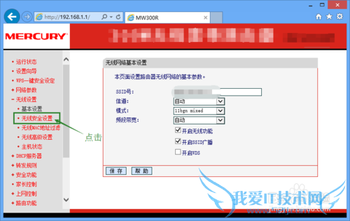 怎么更改路由器Wifi密码