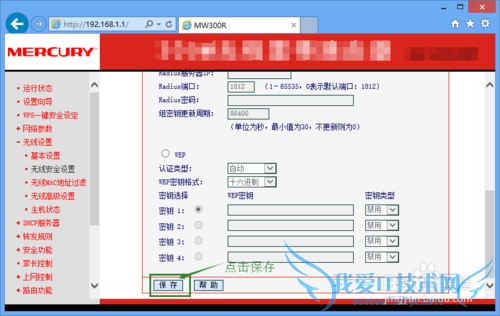 怎么更改路由器Wifi密码