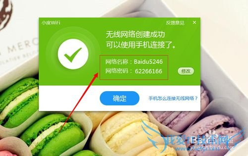 百度wifi怎么用