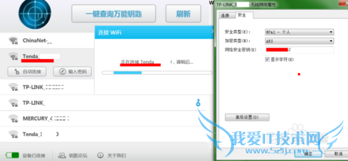 wifi万能钥匙怎么查看破解密码?