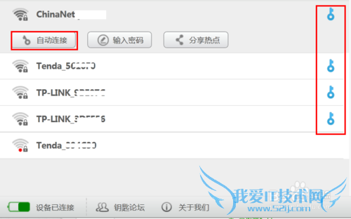 wifi万能钥匙怎么查看破解密码?