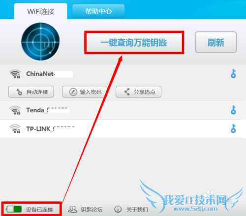 wifi万能钥匙怎么查看破解密码?
