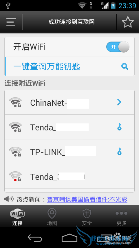 wifi万能钥匙怎么查看破解密码?