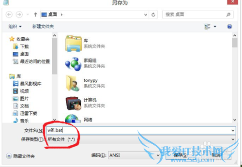 通过dos命令实现wifi热点