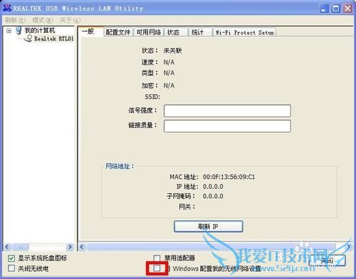 台式机如何连接WiFi上网