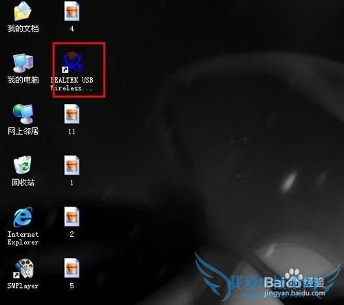 台式机如何连接WiFi上网