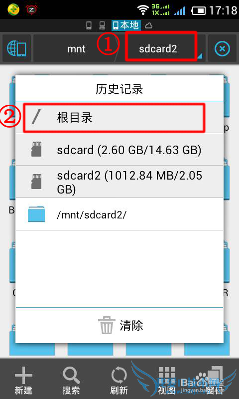安卓手机如何用ES文件浏览器查看wifi密码?