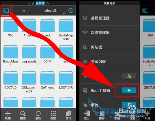 安卓手机如何用ES文件浏览器查看wifi密码?