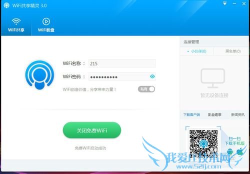 高校专属拨号类网络如何使用wifi共享软件