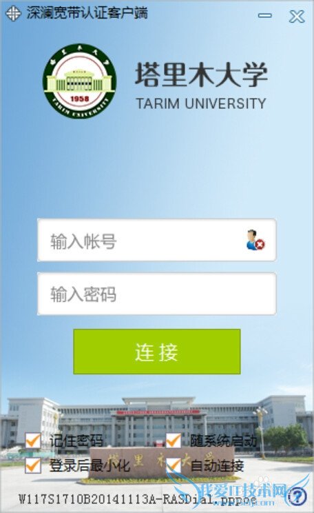 高校专属拨号类网络如何使用wifi共享软件