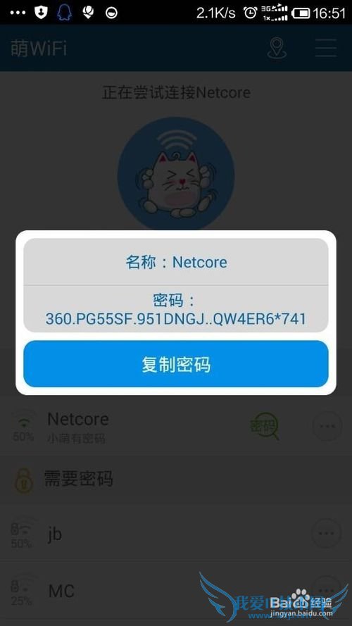 查看WiFi密码