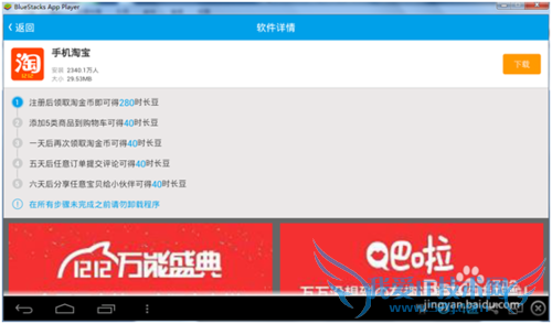 天翼WIFI赚时长豆免费上网