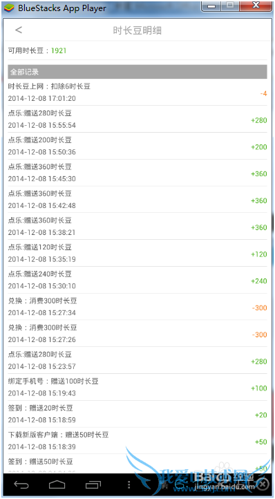 天翼WIFI赚时长豆免费上网