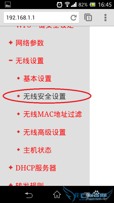 如何使用手机简单快速修改wifi路由器密码