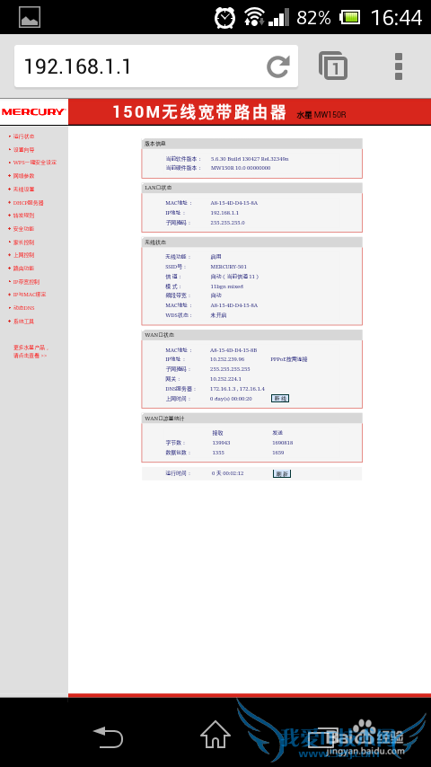 如何使用手机简单快速修改wifi路由器密码