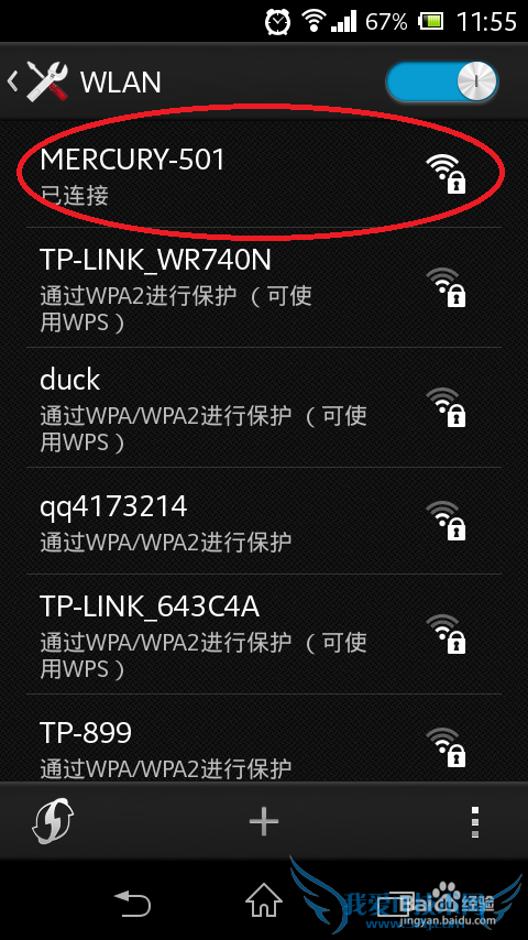 如何使用手机简单快速修改wifi路由器密码