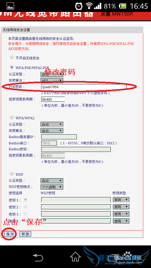 如何使用手机简单快速修改wifi路由器密码