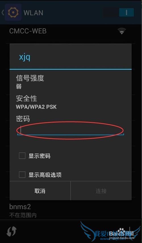 手机怎么连接兑路由智能WIFI?