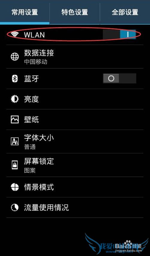 手机怎么连接兑路由智能WIFI?