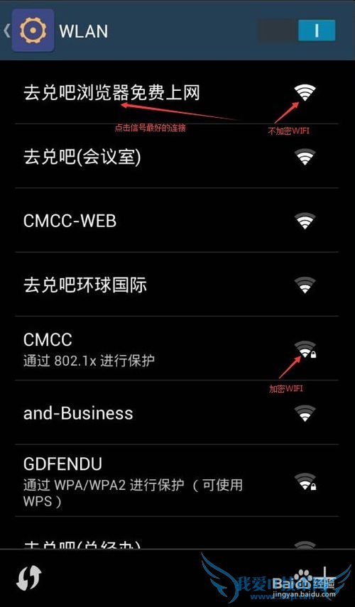 手机怎么连接兑路由智能WIFI?