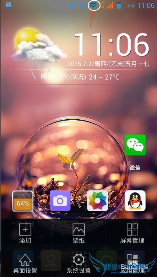 手机怎么连接兑路由智能WIFI?