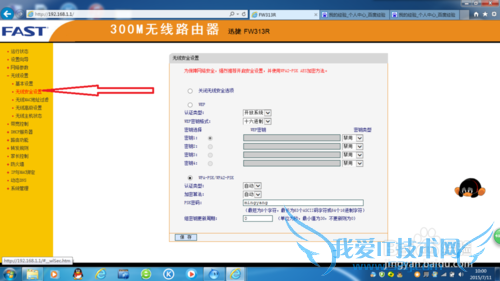 怎么修改WIFI密码