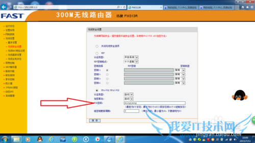 怎么修改WIFI密码