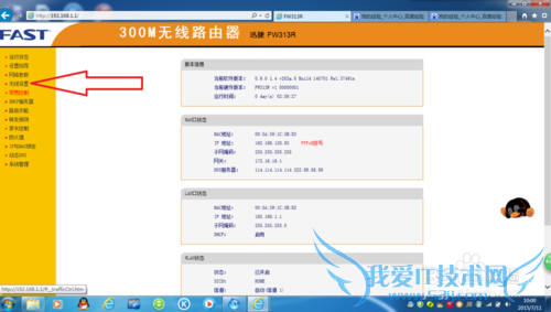 怎么修改WIFI密码