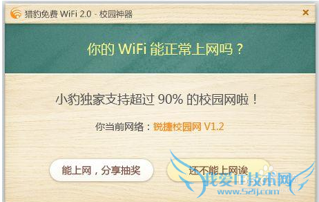 UC免费WiFi无法创建热点怎么办