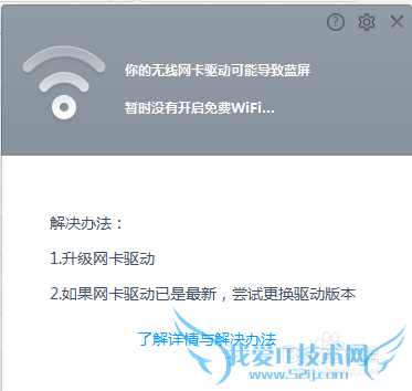 UC免费WiFi无法创建热点怎么办