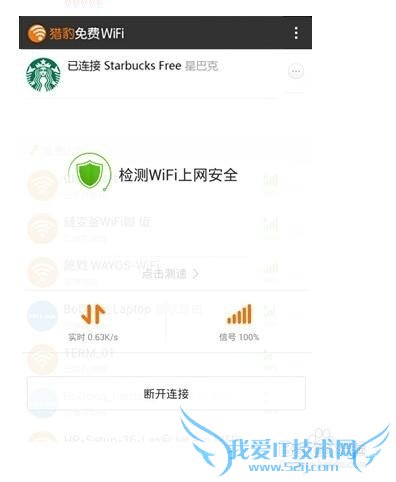 国内两成公共WiFi不安全 如何应对