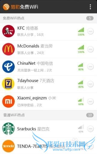 国内两成公共WiFi不安全 如何应对
