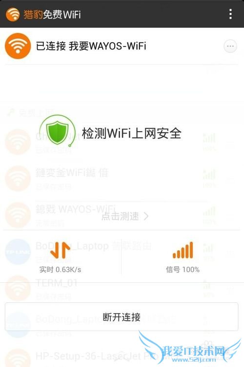 国内两成公共WiFi不安全 如何应对