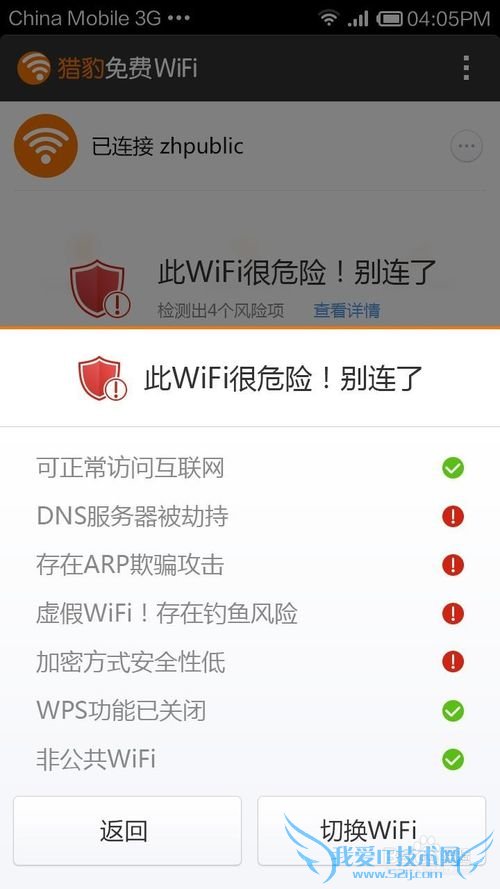 国内两成公共WiFi不安全 如何应对