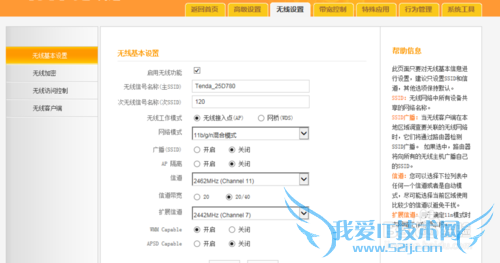 如何连接没有广播的ssid无线wifi信号?