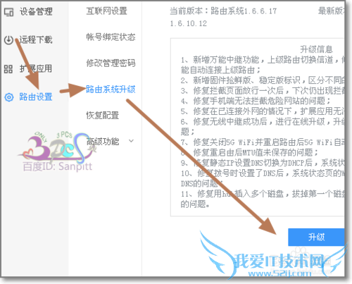 Newifi新路由怎么升级路由器系统固件版本