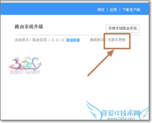 Newifi新路由怎么升级路由器系统固件版本