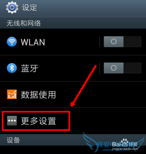 手机如何开通wifi热点/手机怎么开通WIFI热点