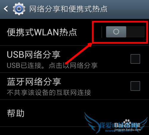 手机如何开通wifi热点/手机怎么开通WIFI热点