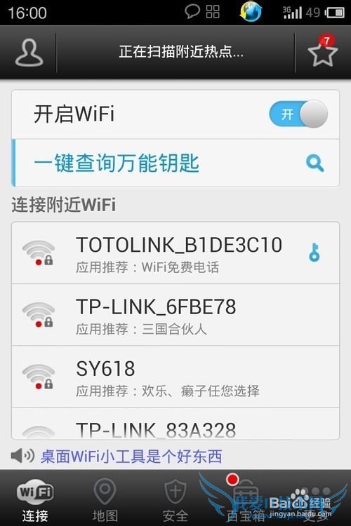 查看wifi密码,wifi万能钥匙破解的密码怎么查看