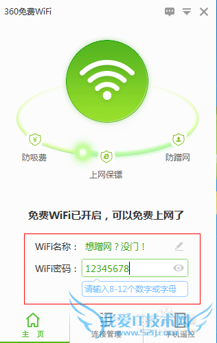 360ȫʿѵwifi