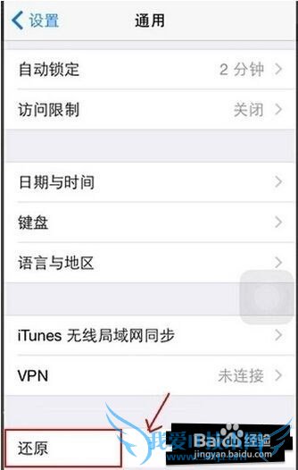 苹果手机无法连接wifi的解决方法