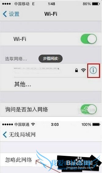 苹果手机无法连接wifi的解决方法