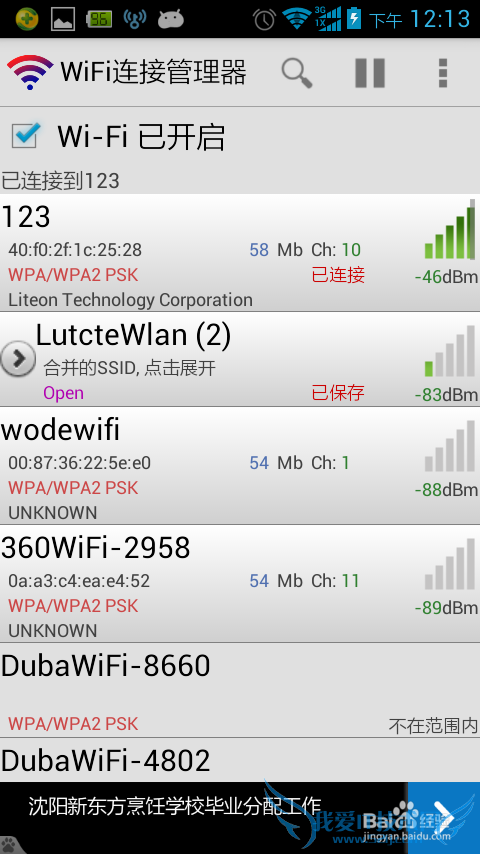 如何显示wifi万能钥匙破解的密码