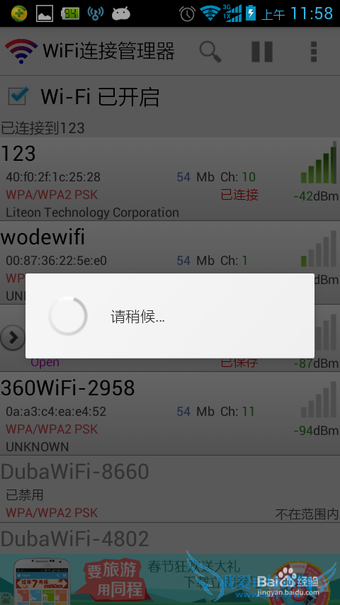 如何显示wifi万能钥匙破解的密码