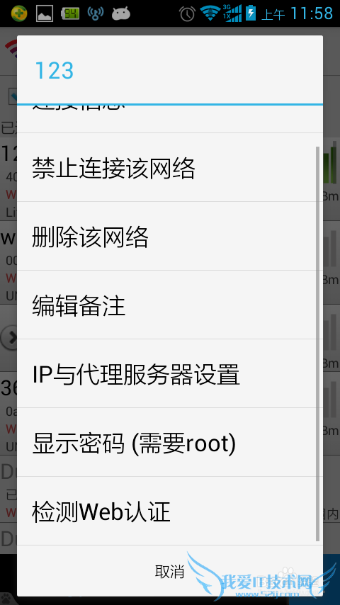 如何显示wifi万能钥匙破解的密码
