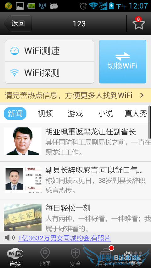 如何显示wifi万能钥匙破解的密码