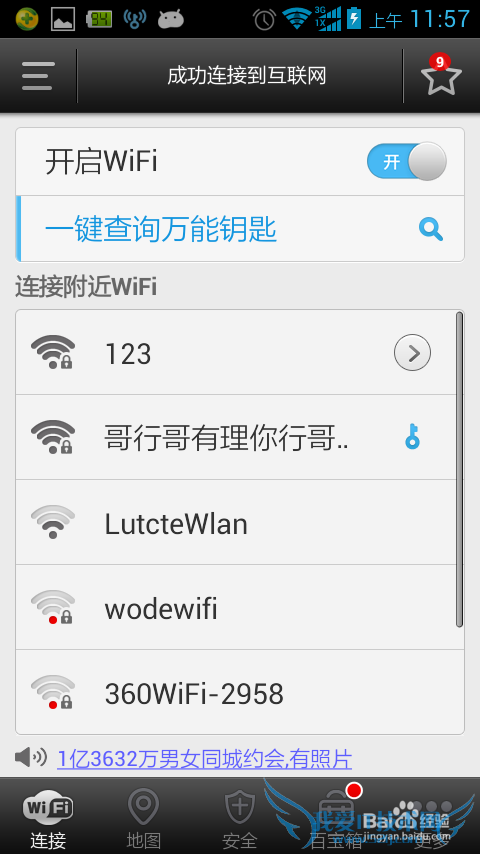 如何显示wifi万能钥匙破解的密码