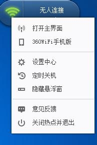 手机免费用WIFI上网,快捷、省钱