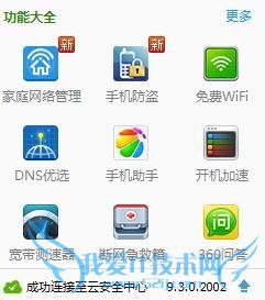 手机免费用WIFI上网,快捷、省钱